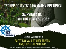 Предстои седмото издание на турнира за купата на БМФ Порт Бургас