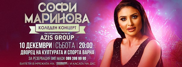 Звездната Софи Маринова ще зарадва хилядите си фенове във Варна