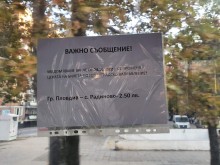 Много неприятна новина за пътуващите по направление Пловдив - Радиново