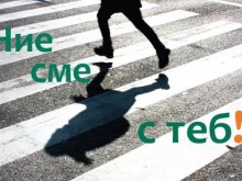 Стартира благотворителна кампания за набиране на средства за деца, пострадали при ПТП