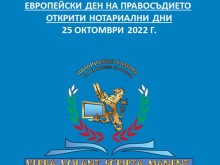 Безплатни правни консултации предлагат днес нотариуси в цялата страна