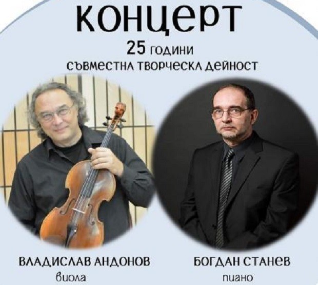 Класически концерт за виола и пиано ще се проведе в Кюстендил