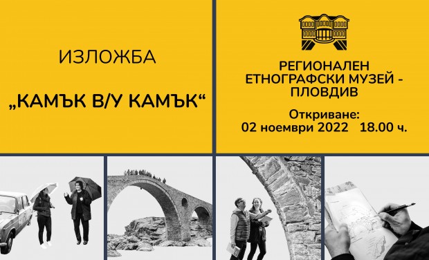 TD Тази година Регионален етнографски музей – Пловдив ще отбележи 1