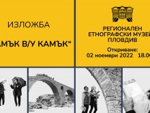 Етнографски музей - Пловдив с две изложби в Деня на будителите
