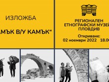 Етнографски музей - Пловдив ще отбележи 1 ноември с две изложби
