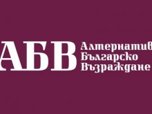 ПП АБВ: Откриването на македонски културен клуб на името на Никола Вапцаров в Благоевград е провокация