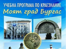 Децата ще изучават в градините историята и забележителностите на Бургас
