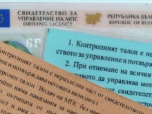 Предлагат синият талон да отпадне