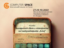 34-тото издание на международния форум за компютърни изкуства "Компютърно пространство" стартира в Национален студентски дом