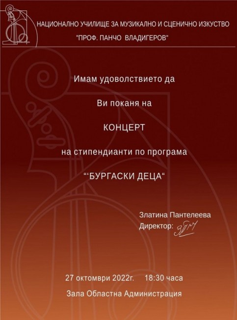 Стипендианти на община Бургас изнасят класически концерт на 27 октомври