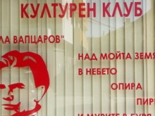 Тлее напрежение около откриването на Македонски културен клуб в Благоевград