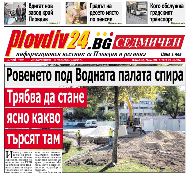 TD След    започна преструктуриране на медийния си бизнес Това засегна най четения пловдивски