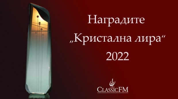 Държавна опера - Стара Загора е с няколко номинации за наградите "Кристална лира 2022"