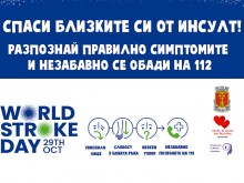 Хасково подкрепя кампанията за превенция и борба с инсулта по повод 29 октомври - Световен ден на инсулта
