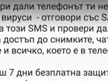 Получавате непоискана услуга и ви я таксуват, не плащайте!