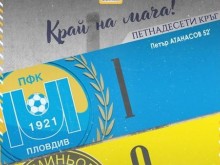 Марица (Пловдив) победи Миньор (Перник) с 1:0 в мач от Втора лига