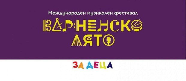 Във Варна ще бъде изнесен концерт за деца по повод Деня на будителите