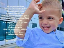 В Бургас организират благотворителен детски футболен турнир, на който ще се събират средства за лечението на 2-годишния Виктор