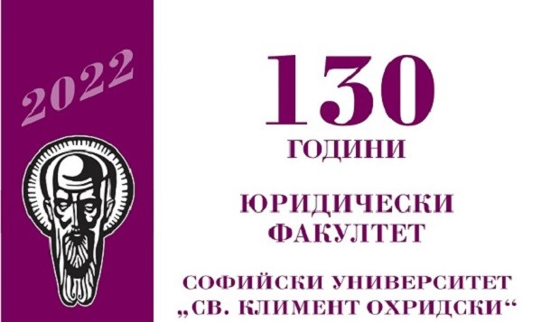 На 2 ноември 2022 г Юридическият факултет на Софийския университет