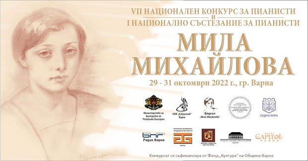 Във Варна започна Седмият национален конкурс за пианисти "Мила Михайлова"