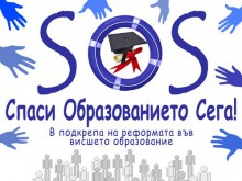 Младежите от ГЕРБ настояват за реформа във висшето образование