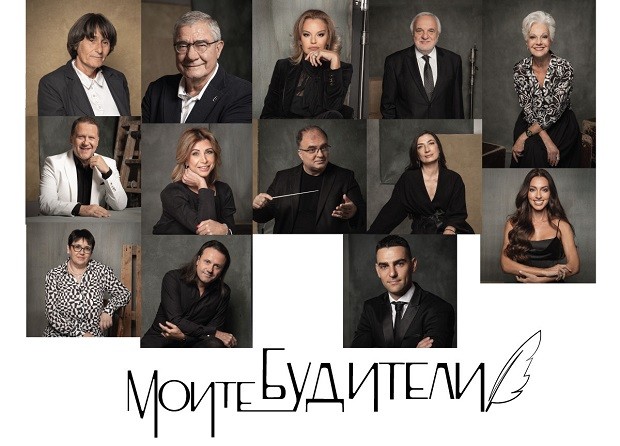 В София откриват изложбата "Моите будители"