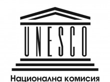 МОСВ се включва в честванията за 50 години Конвенция за опазване на световното културно и природно наследство на ЮНЕСКО