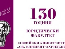 Софийският университет е домакин на националната  конференция "130 години юридическо образование в България"