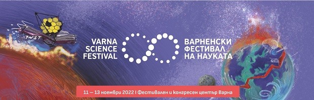 Варна ще бъде домакин на Фестивал на науката