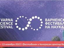 Варна ще бъде домакин на Фестивал на науката