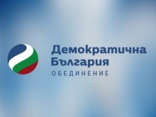 Демократична България внася законодателни предложения "Пакет прозрачност" за местното самоуправление