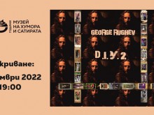 В Музея на хумора и сатирата в Габрово ще бъде открита изложба на Георги Ружев - "D.I.Y. 2.0"
