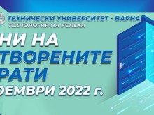 Дни на отворени врати за кандидат-студенти ще се проведат в Технически университет – Варна