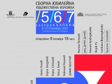 Пловдивчани ще могат да се насладят на прекрасна селекция от автори в галерия "Капана"