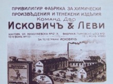 В Историческия музей в Русе ще бъде открита изложба, посветена на фамилия Искович