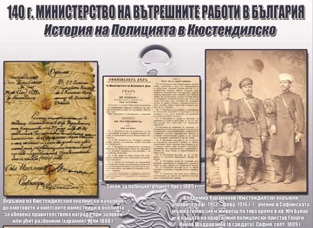 Музеят на МВР получи дигитално копие на изложбата "История на Полицията в Кюстендилско"