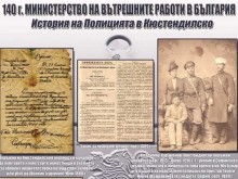 Музеят на МВР получи дигитално копие на изложбата "История на Полицията в Кюстендилско"
