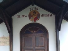 Църквата в мездренското село Руска Бела чества храмов празник и юбилей на Архангеловден