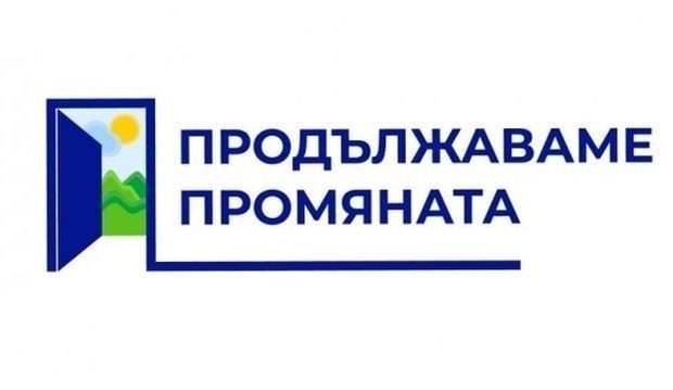 "Продължаваме промяната" ще се срещне със синдикатите и "Демократична България"