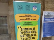 Община Варна подкрепи олимпиада по математика за студенти