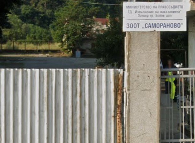 Подобряват битовите условия в затворническото общежитие в Самораново