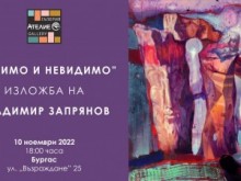 Изложба-живопис "Видимото и невидимото" откриват в Бургас