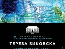Откриват изложба живопис на Тереза Зиковска в Градската художествена галерия - Варна