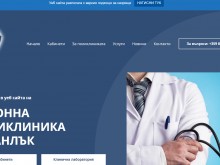 Районната поликлиника в Казанлък има нов уеб сайт, който е адаптиран и за незрящи