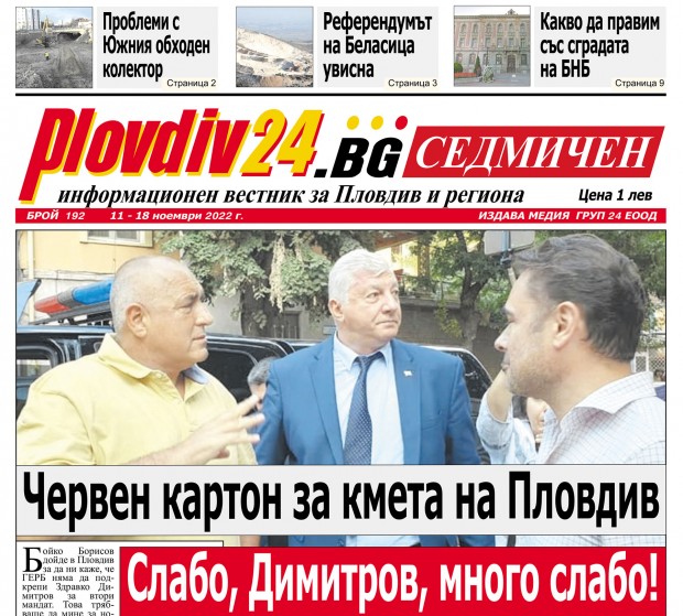 TD След  започна преструктуриране на медийния си бизнес Това засегна най четения пловдивски