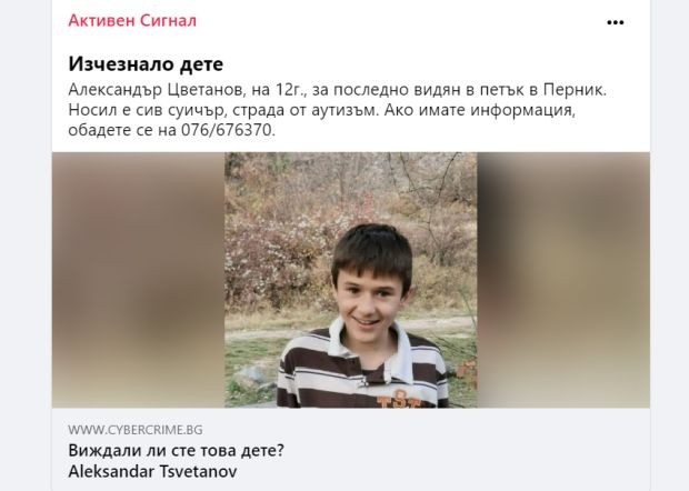 ГДБОП активира системата "AMBER Alert - изчезнало дете"