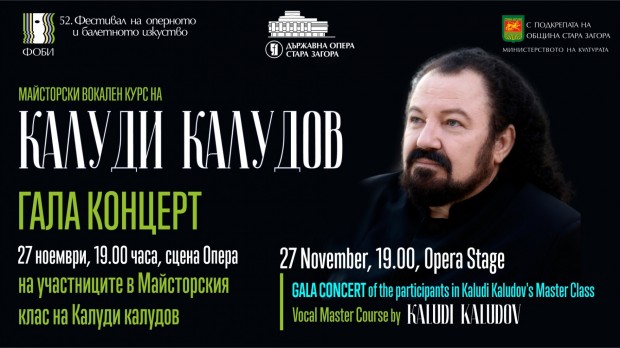 Оперният певец Калуди Калудов води Майсторски клас за млади оперни певци в Стара Загора