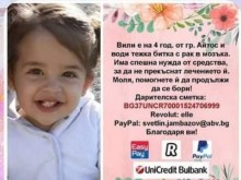 "Заедно за Вили" събира средства за 5-годишно момиченце, болно от страшна болест