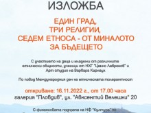 Дружеството на пловдивските художници с уникална изложба