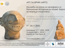 Изложба представя копия на артефакти от Регионалния исторически музей за незрящи